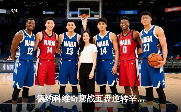 德约科维奇鏖战五盘逆转辛纳 第七次加冕温网冠军创历史 - 3