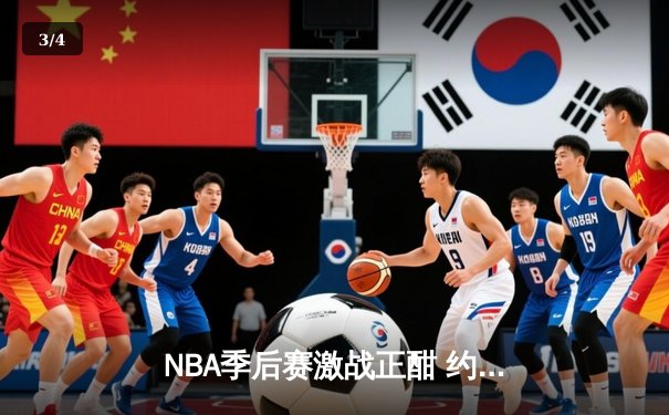 NBA季后赛激战正酣 约基奇狂砍40+三双助掘金逆转森林狼 - 3