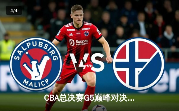 CBA总决赛G5巅峰对决：辽宁本钢逆转广东宏远成功卫冕，赵继伟荣膺FMVP - 4