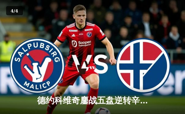 德约科维奇鏖战五盘逆转辛纳，第七次加冕温网冠军创历史 - 4