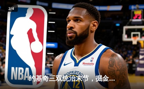 约基奇三双统治末节，掘金加时险胜森林狼扳平西部半决赛 - 2