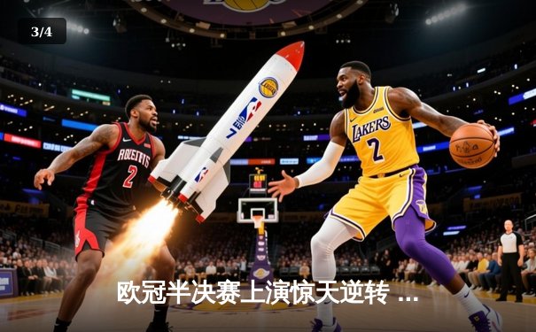 欧冠半决赛上演惊天逆转 曼城3-2绝杀皇马晋级决赛 - 3